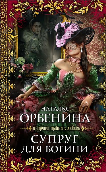 Suprug dlya bogini