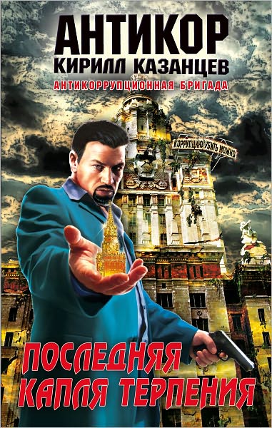 Poslednyaya kaplya terpeniya