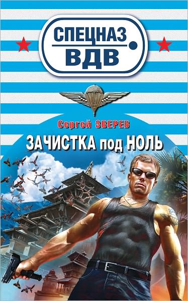 Zachistka pod nol
