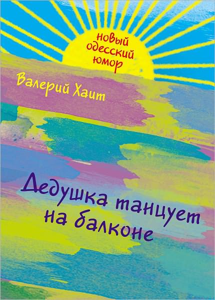 Dedushka tancuet na balkone