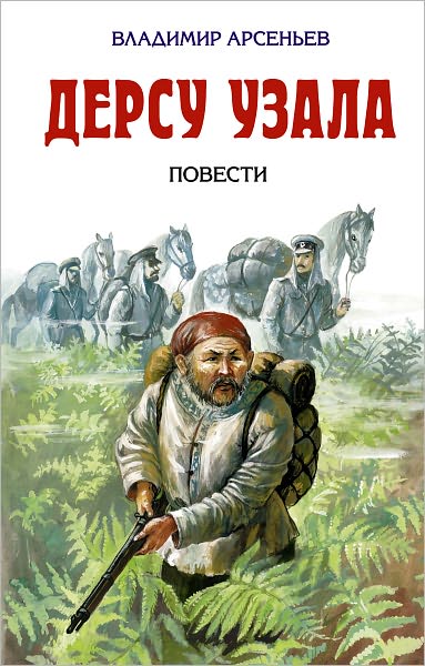 Dersu Uzala