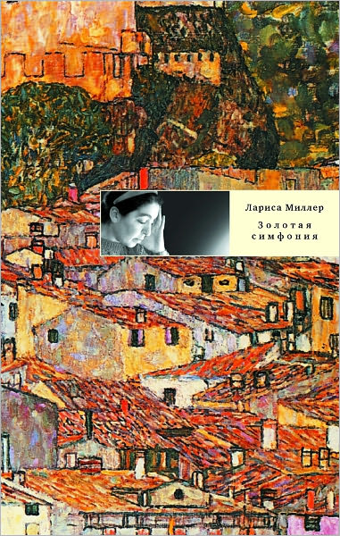 Zolotaya simfoniya