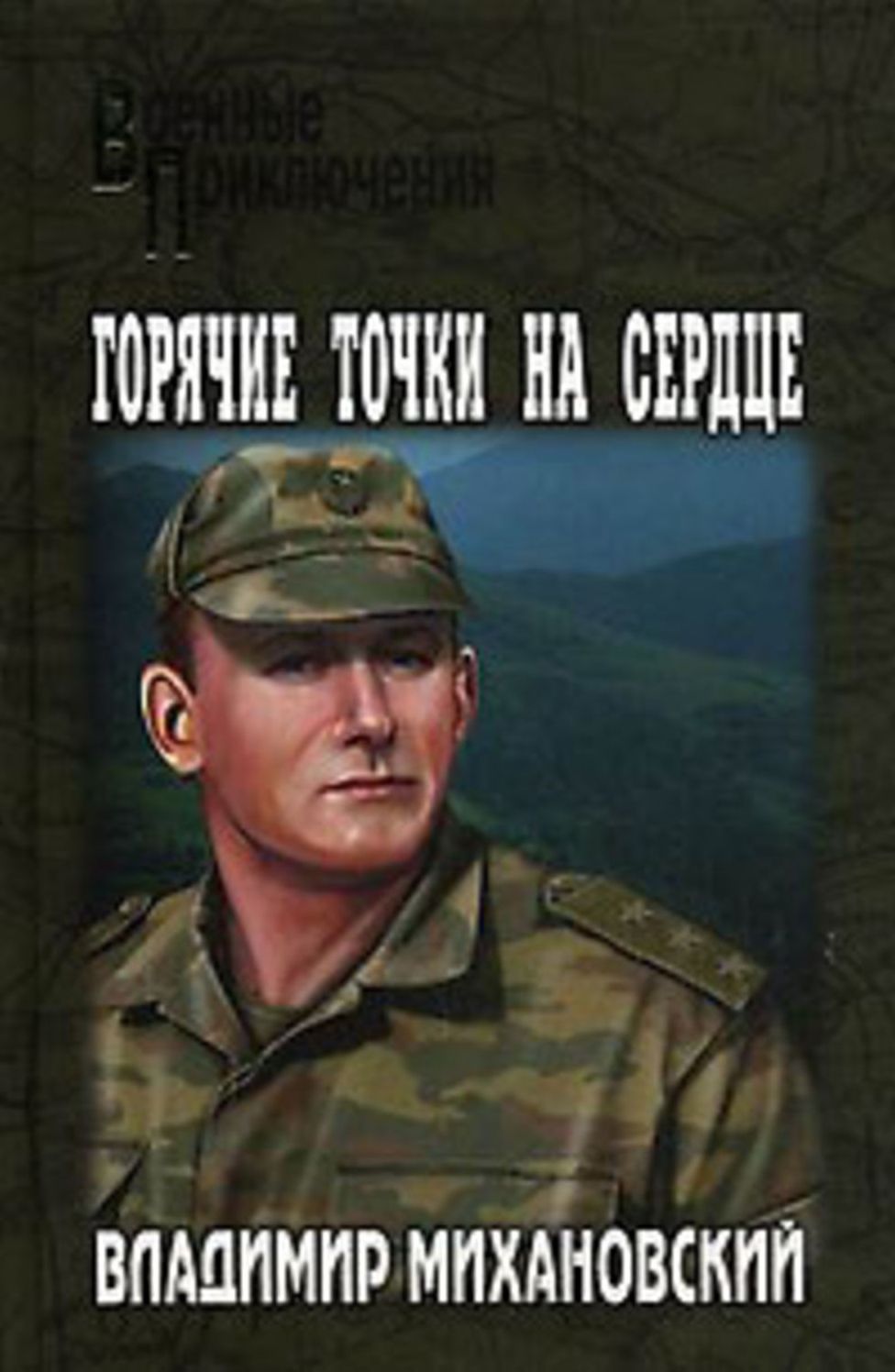 Goryachie tochki na serdce