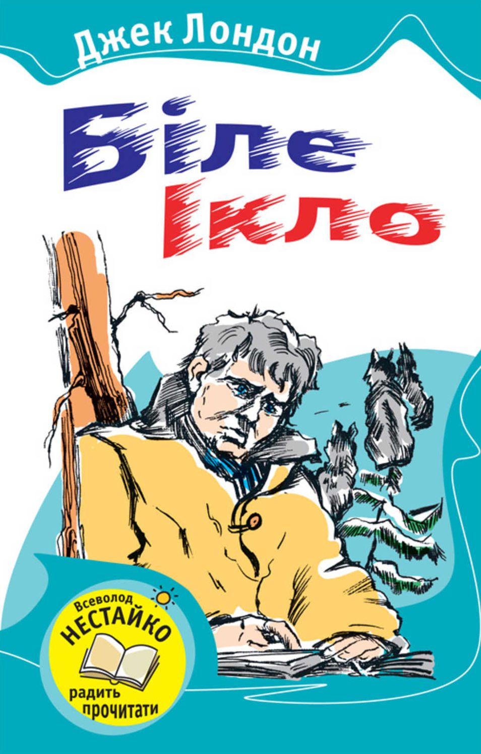 Bile Iklo (zbirnik)