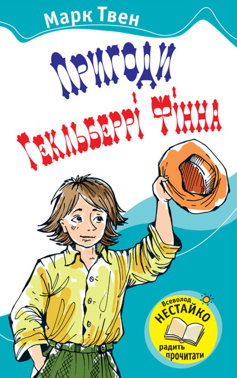 Prigodi Geklberri Finna