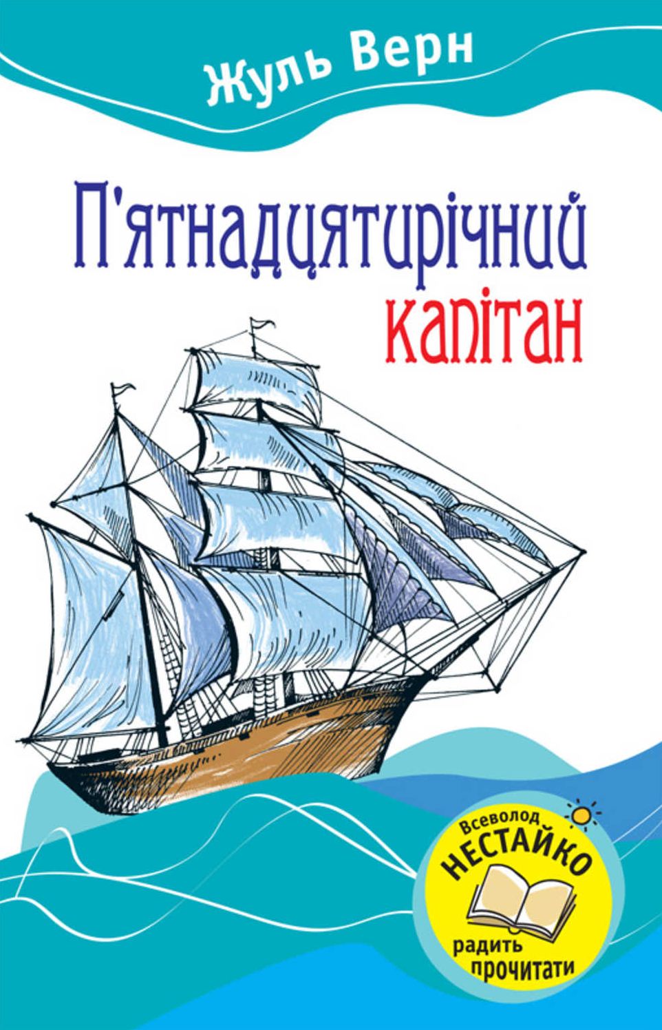 P'yatnadcyatirichnij kapitan