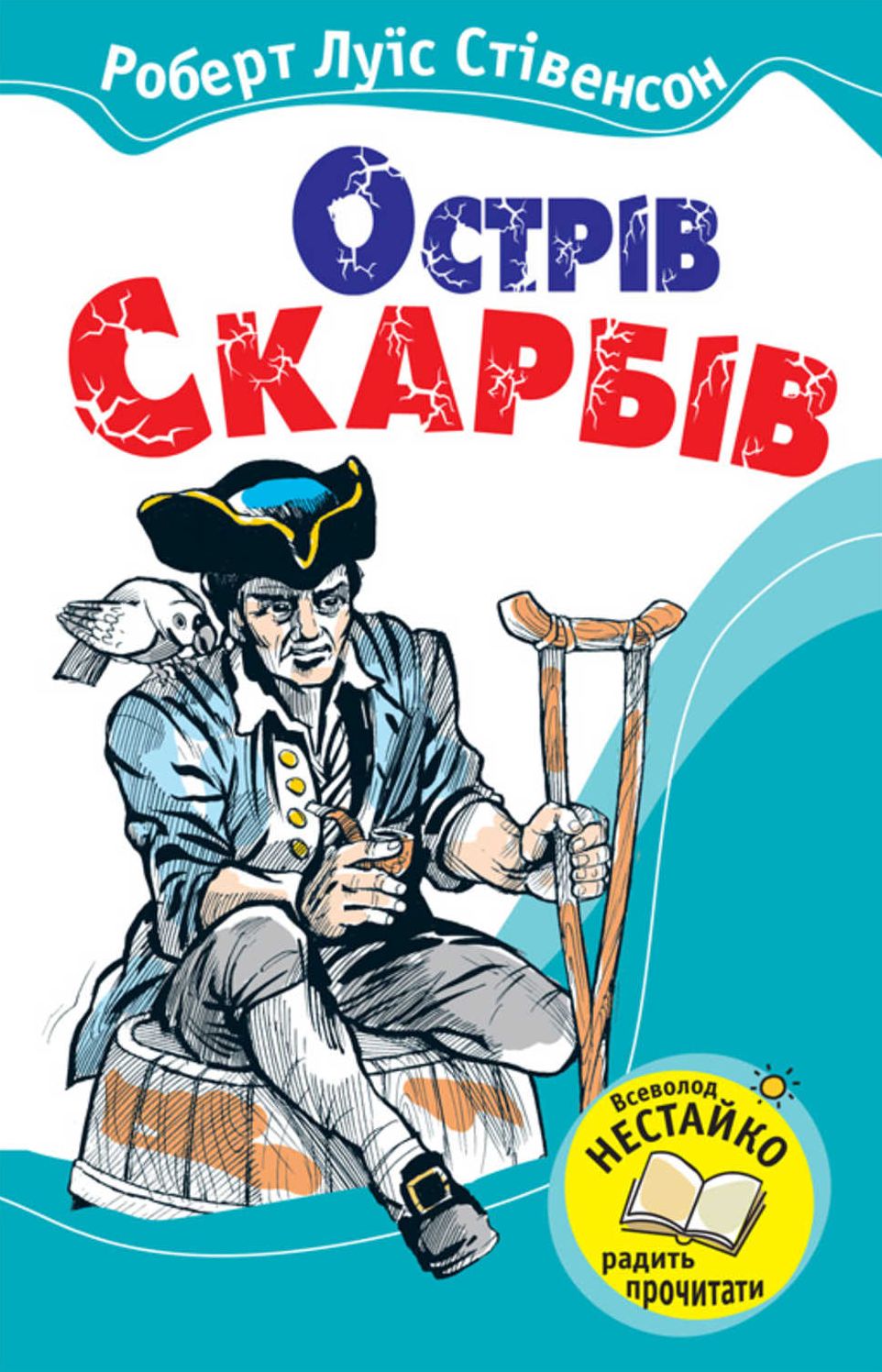 Ostriv Skarbiv