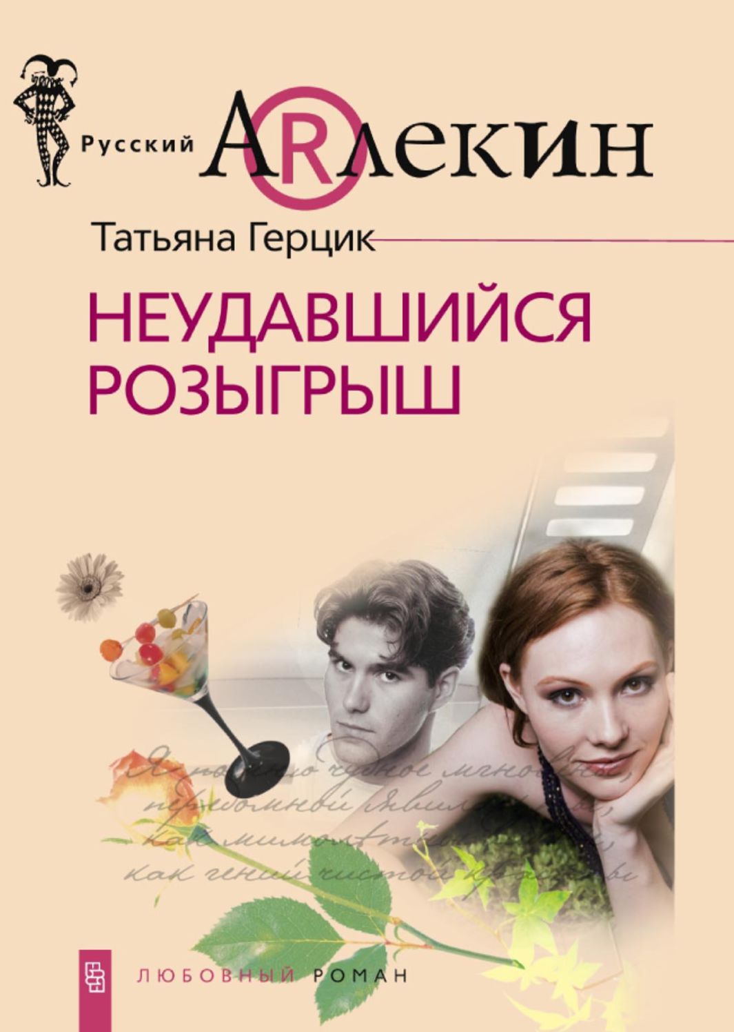 Neudavshijsya rozygrysh