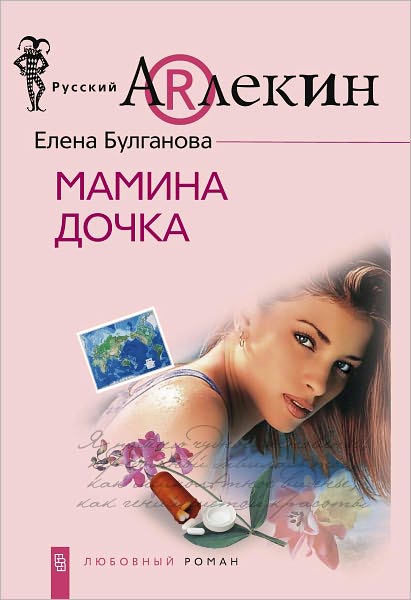 Mamina dochka