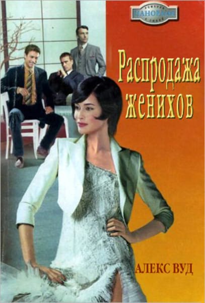 Rasprodazha zhenixov