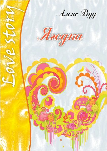 YAgodka