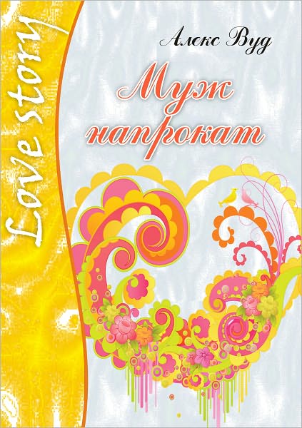 Muzh naprokat