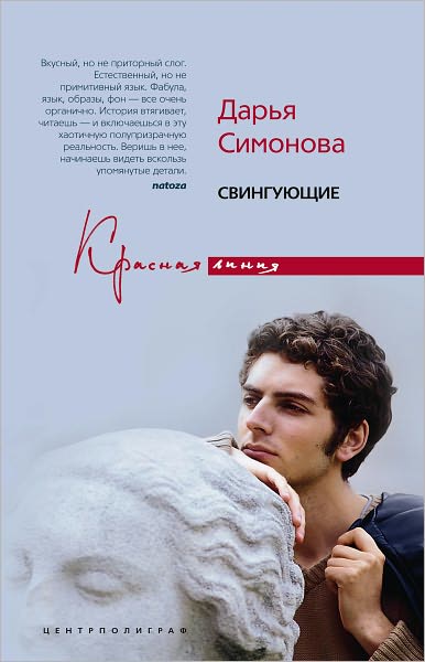 Svinguyushhie
