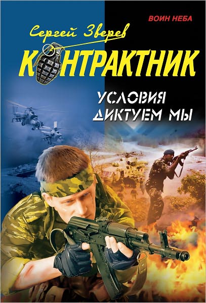 Usloviya diktuem my
