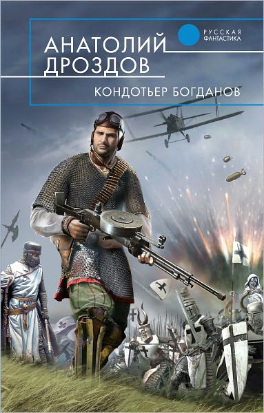 Kondoter Bogdanov