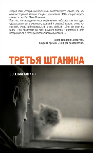 Tretya shtanina (sbornik)