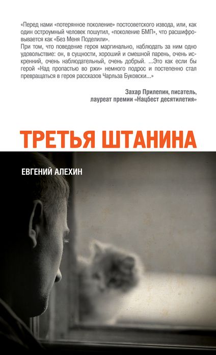 Tretya shtanina (sbornik)