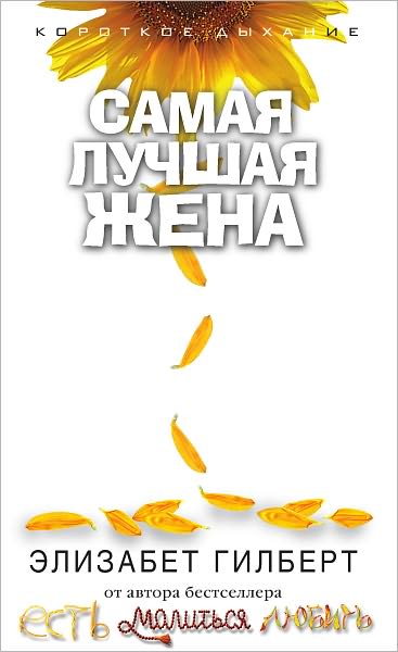 Samaya luchshaya zhena (sbornik)