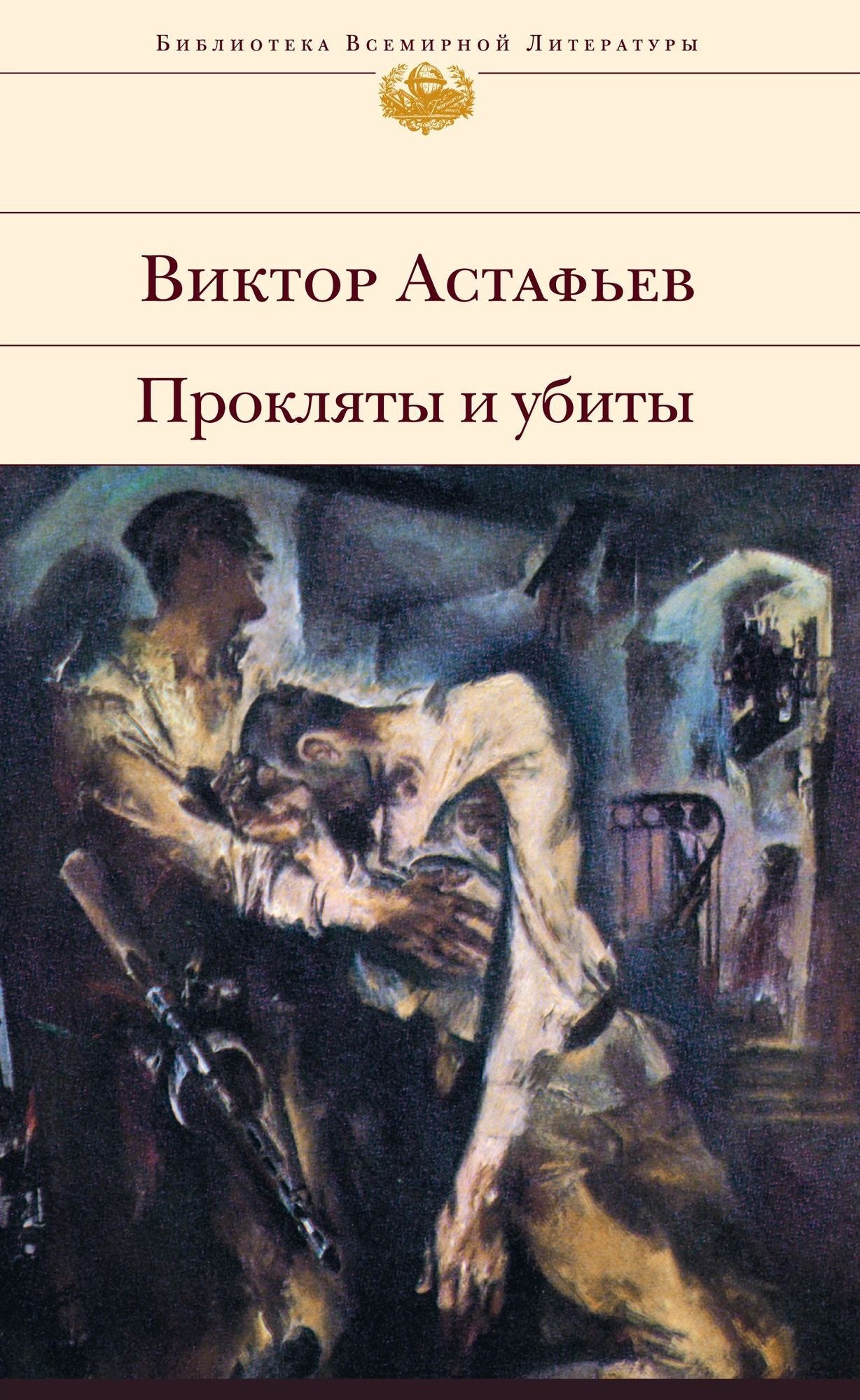 Proklyaty i ubity