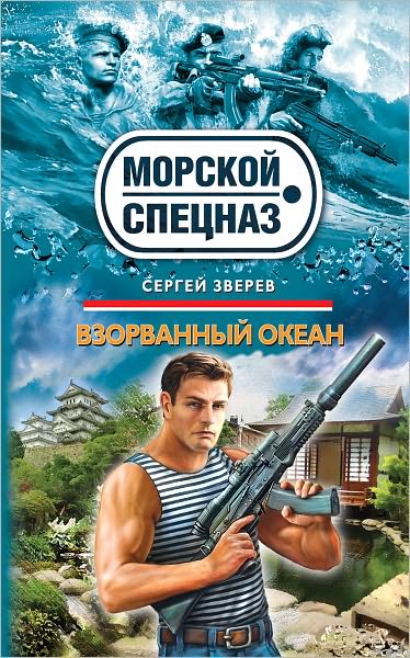 Vzorvannyj okean
