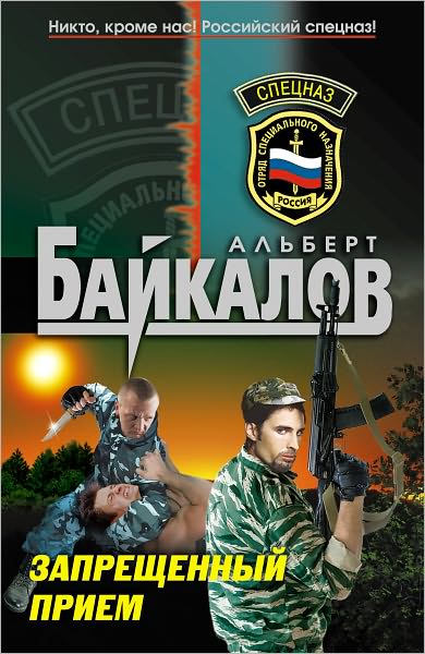 Zapreshhennyj priem