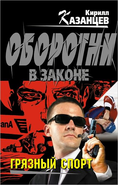 Gryaznyj sport