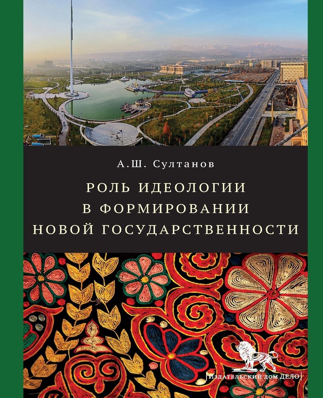 Role of ideology in the state-building process