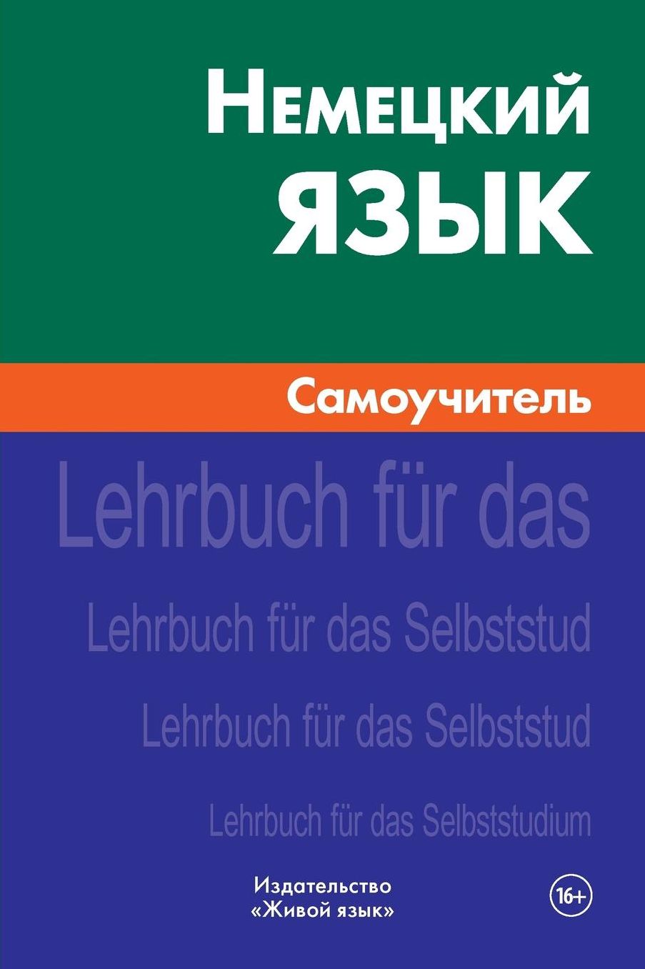 Nemeckij jazyk. Samouchitel': German. Self-teacher for Russians