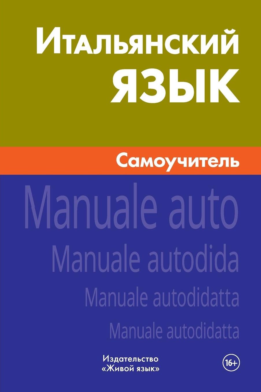 Ital'janskij jazyk. Samouchitel': Italian. Self-teacher for Russians
