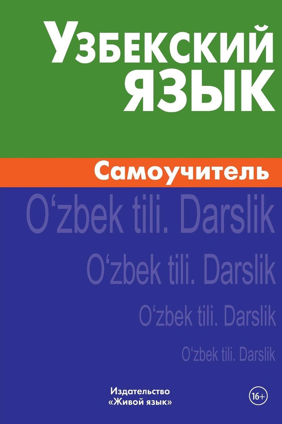Uzbekskij jazyk. Samouchitel': Uzbek. Self-teacher for Russians