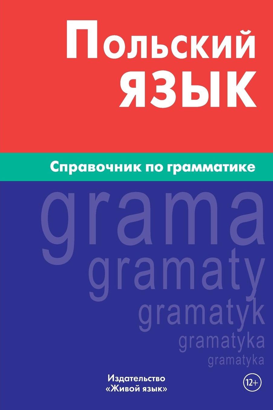 Pol'skij jazyk. Spravochnik po grammatike: Polish grammar for Russians
