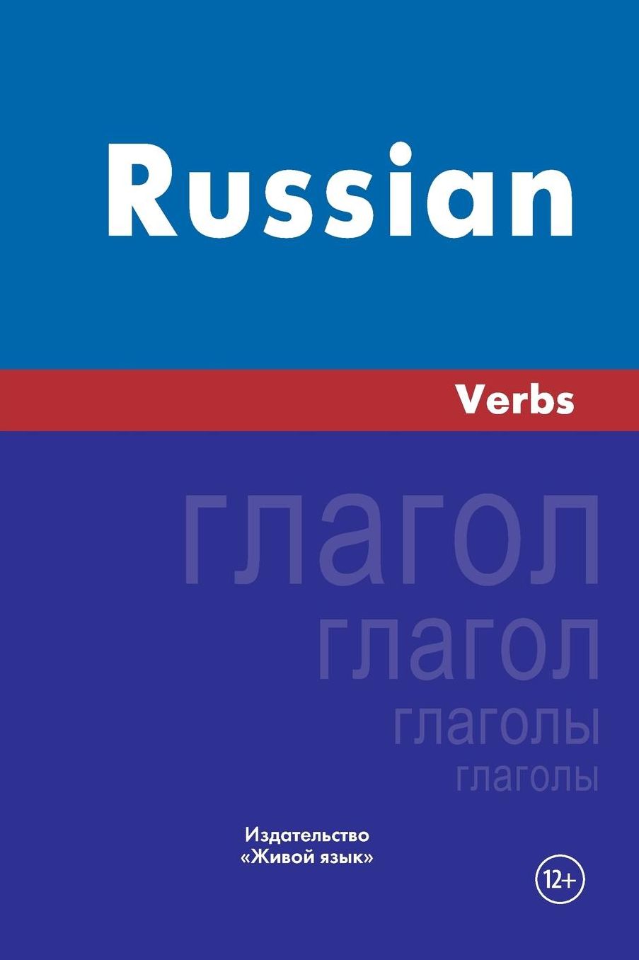 Russian Verbs: Russkij jazyk. Glagoly. Na anglijskom jazyke