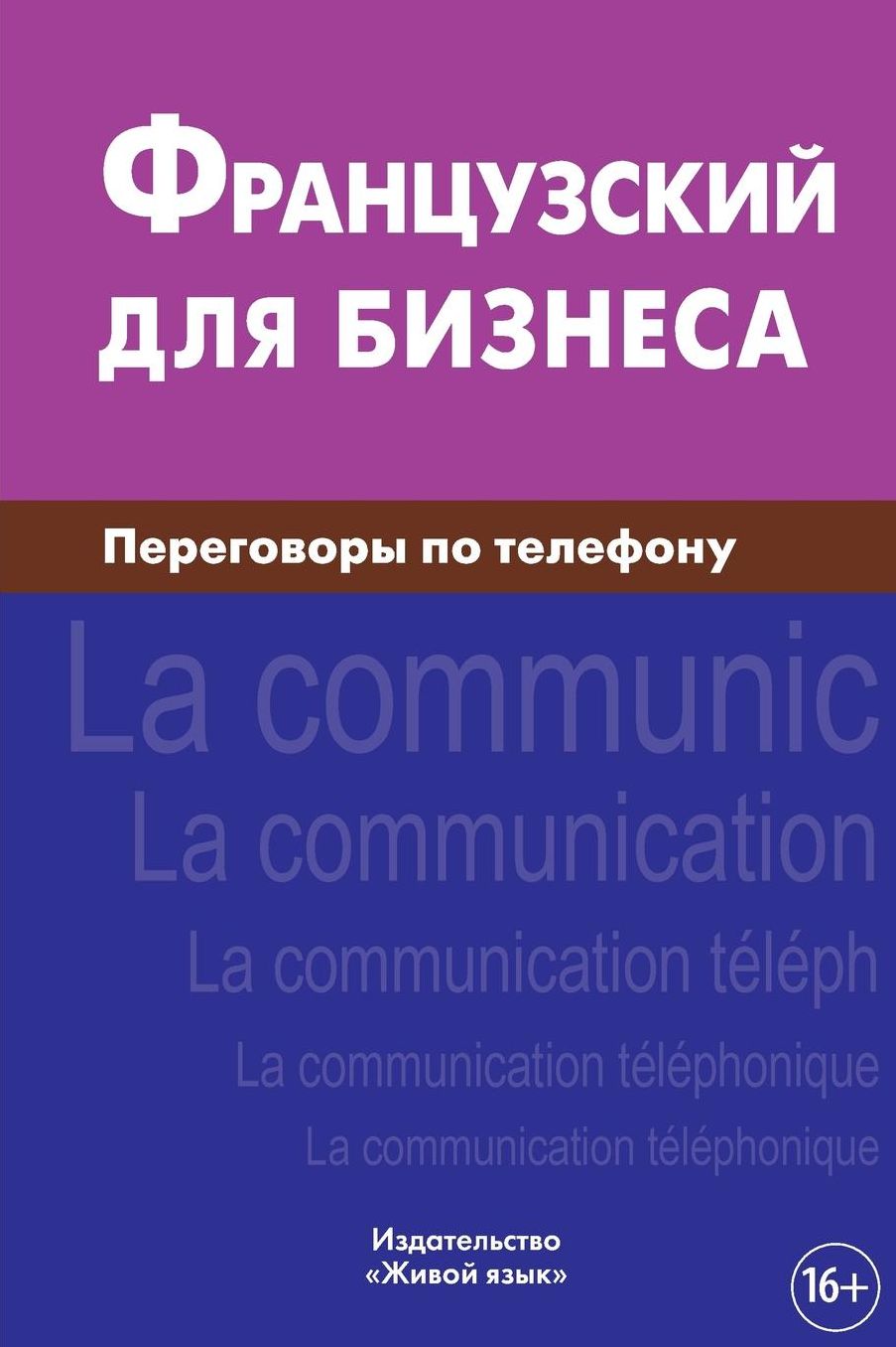Francuzskij dlja biznesa. Peregovory po telefonu: Le français des affaires. La communication téléphonique pour les russes. Business French for telephoning for Russians