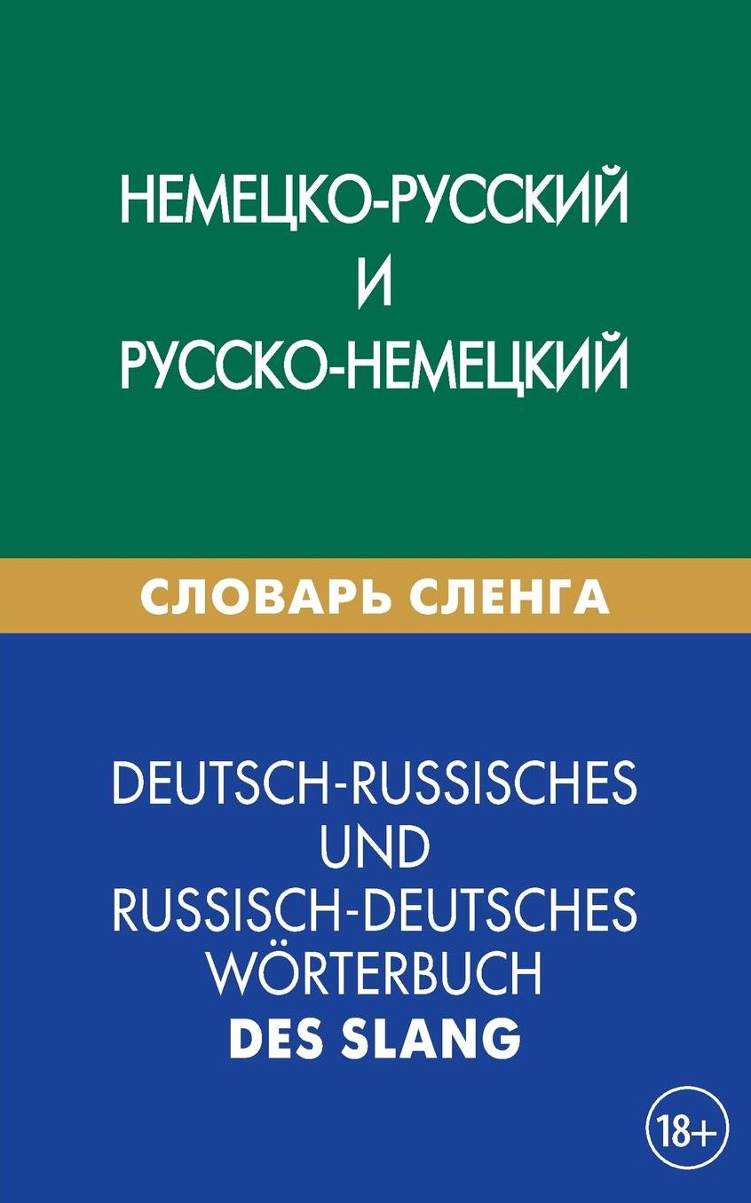 Deutsch-Russisches und Russisch-Deutsches W rterbuch des Slang: Nemecko-russkij i russko-nemeckij slovar' slenga
