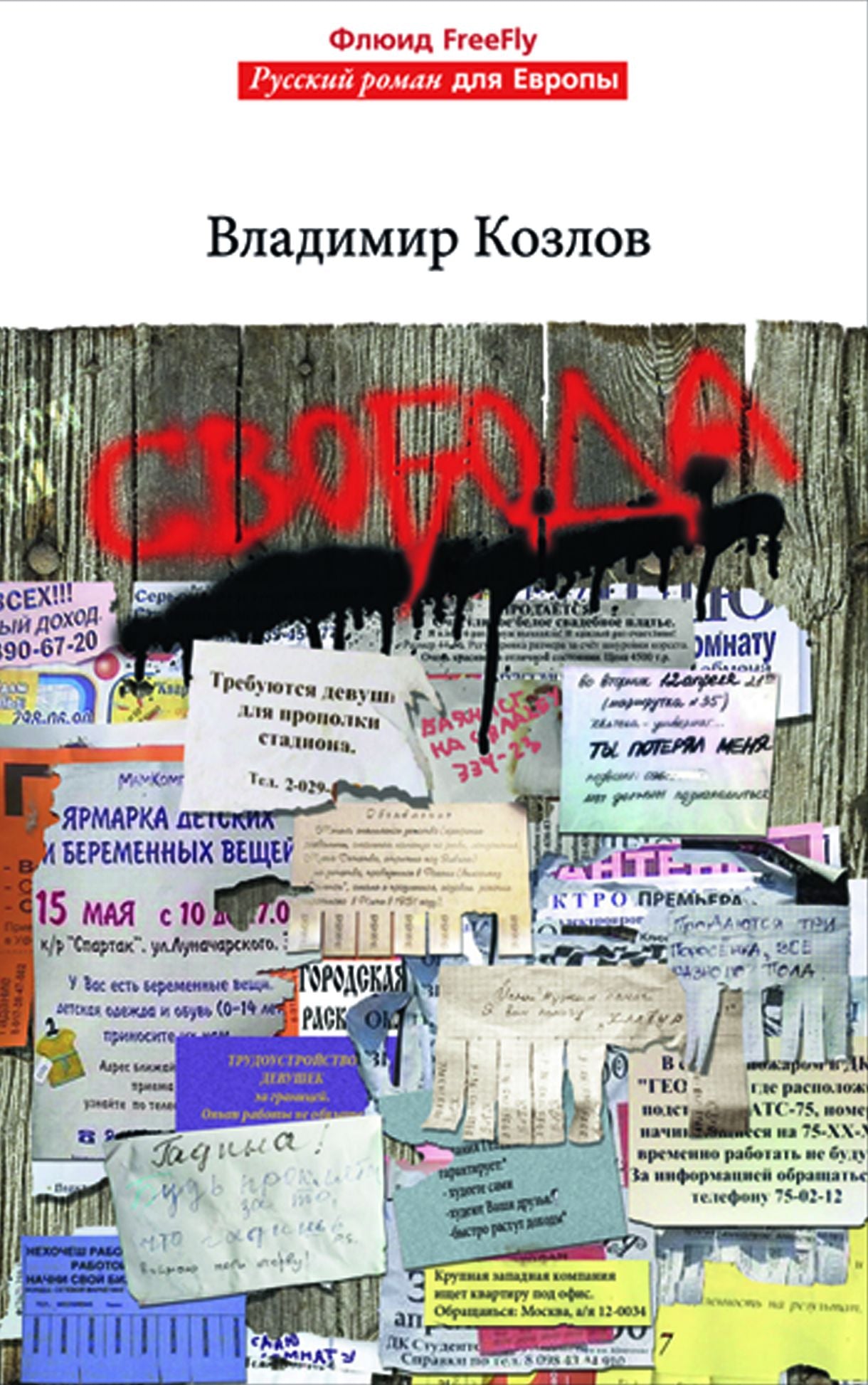 Svoboda: Russian Language