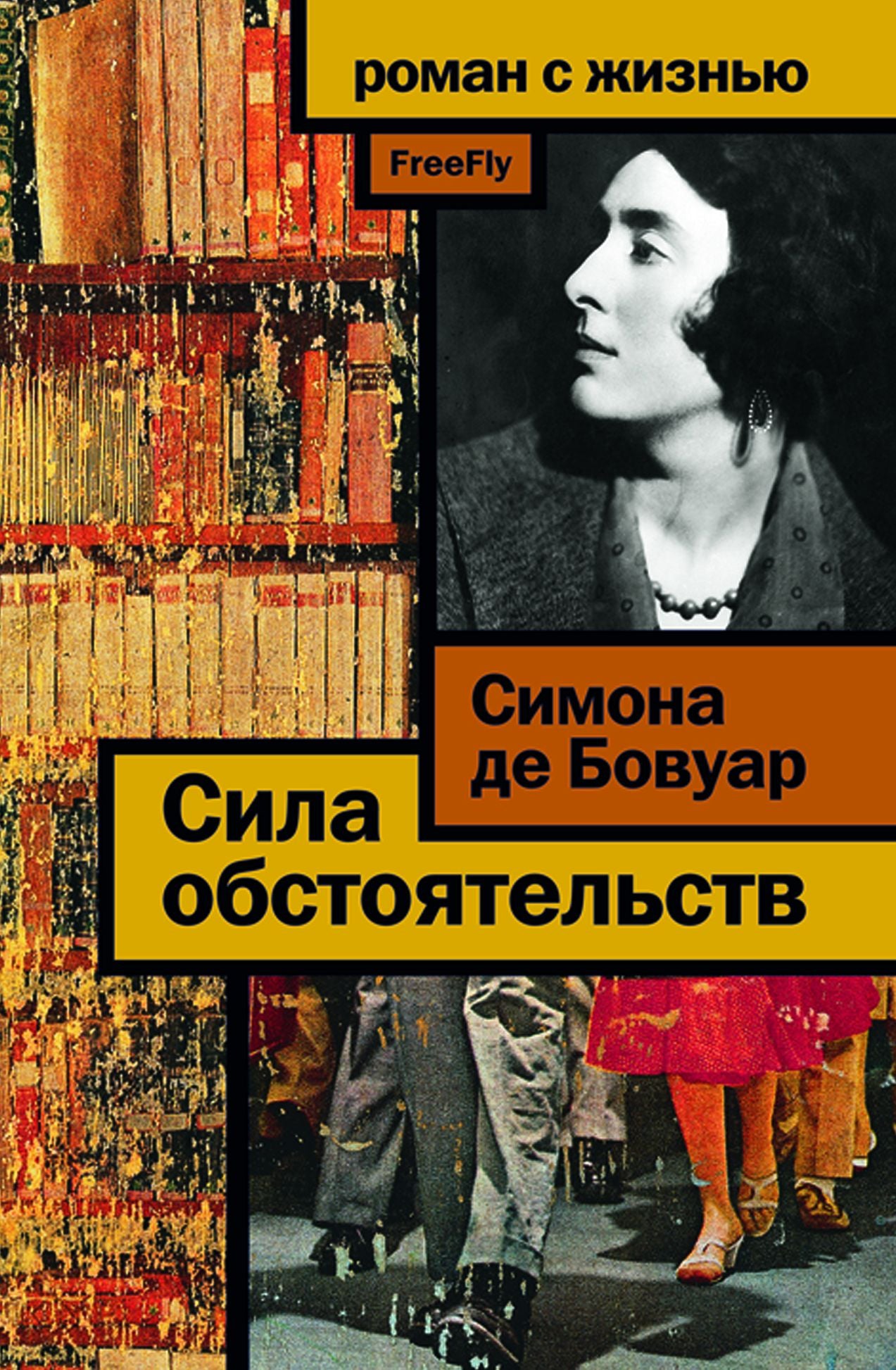 Sila obstojatel'stv: Russian Language