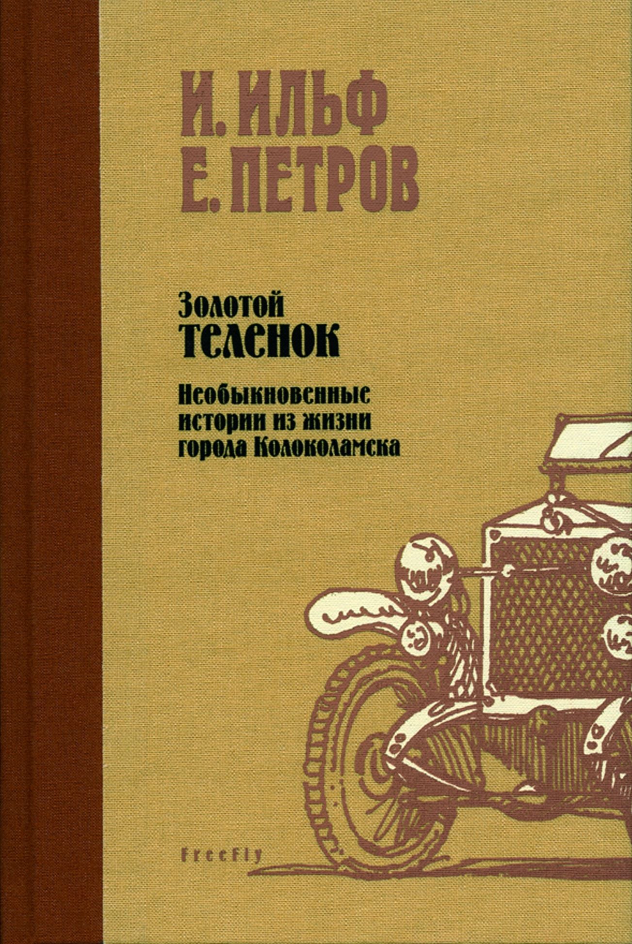 Zolotoj telenok: Russian Language