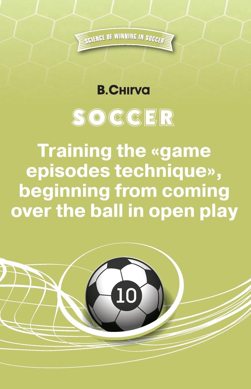 Soccer. Training the game episodes technique, beginning from coming over the ball in open play.