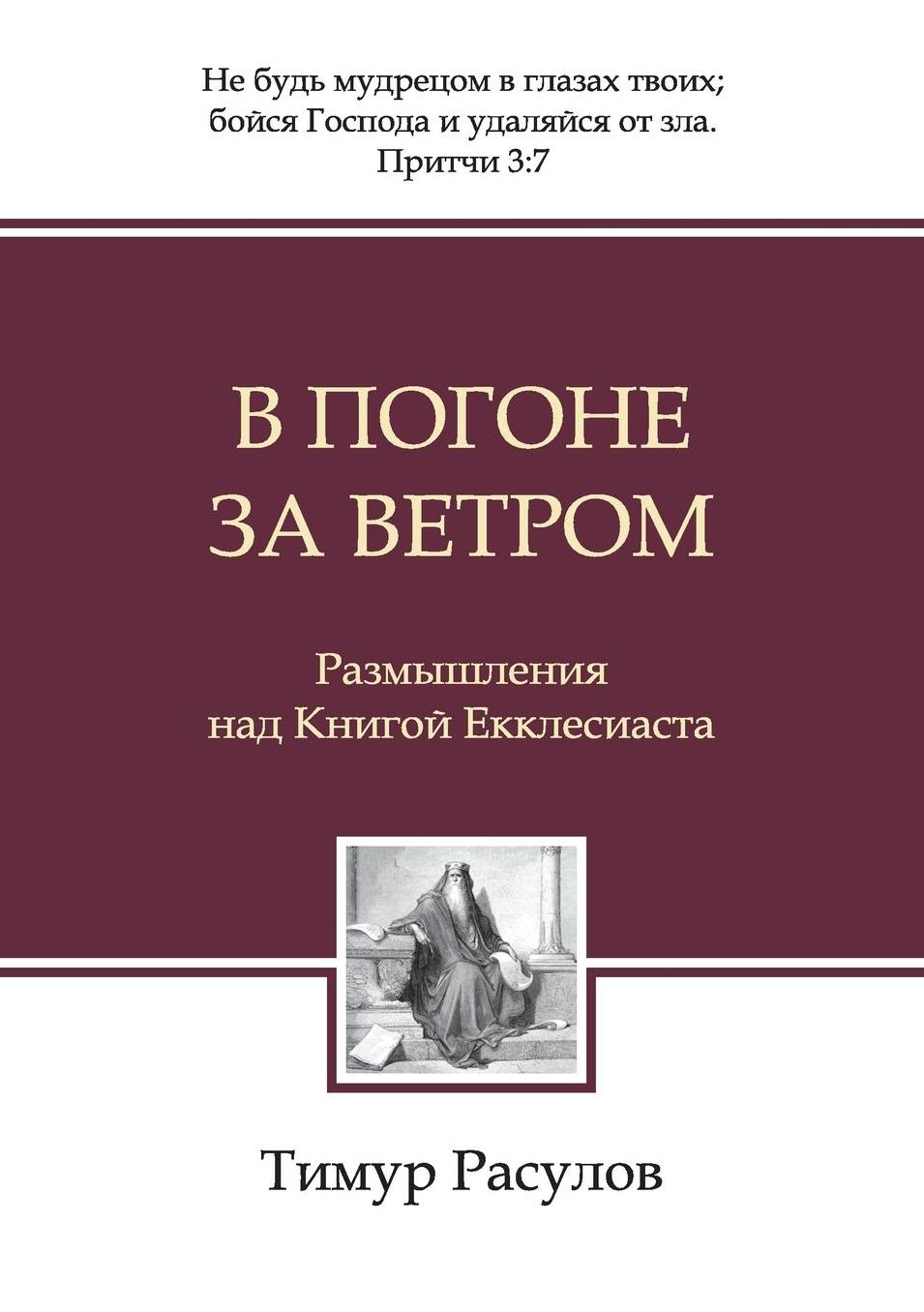 V Pogone Za Vetrom