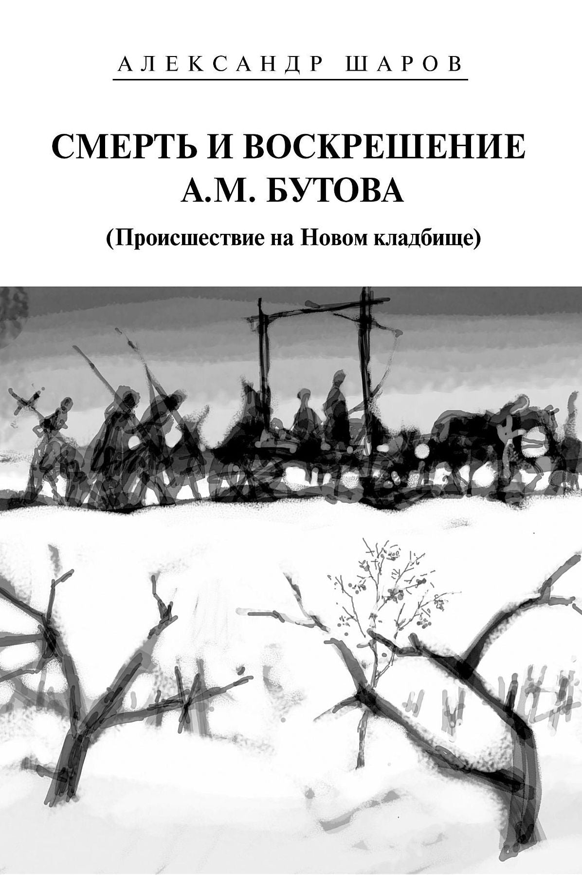 Untitled (Russian)