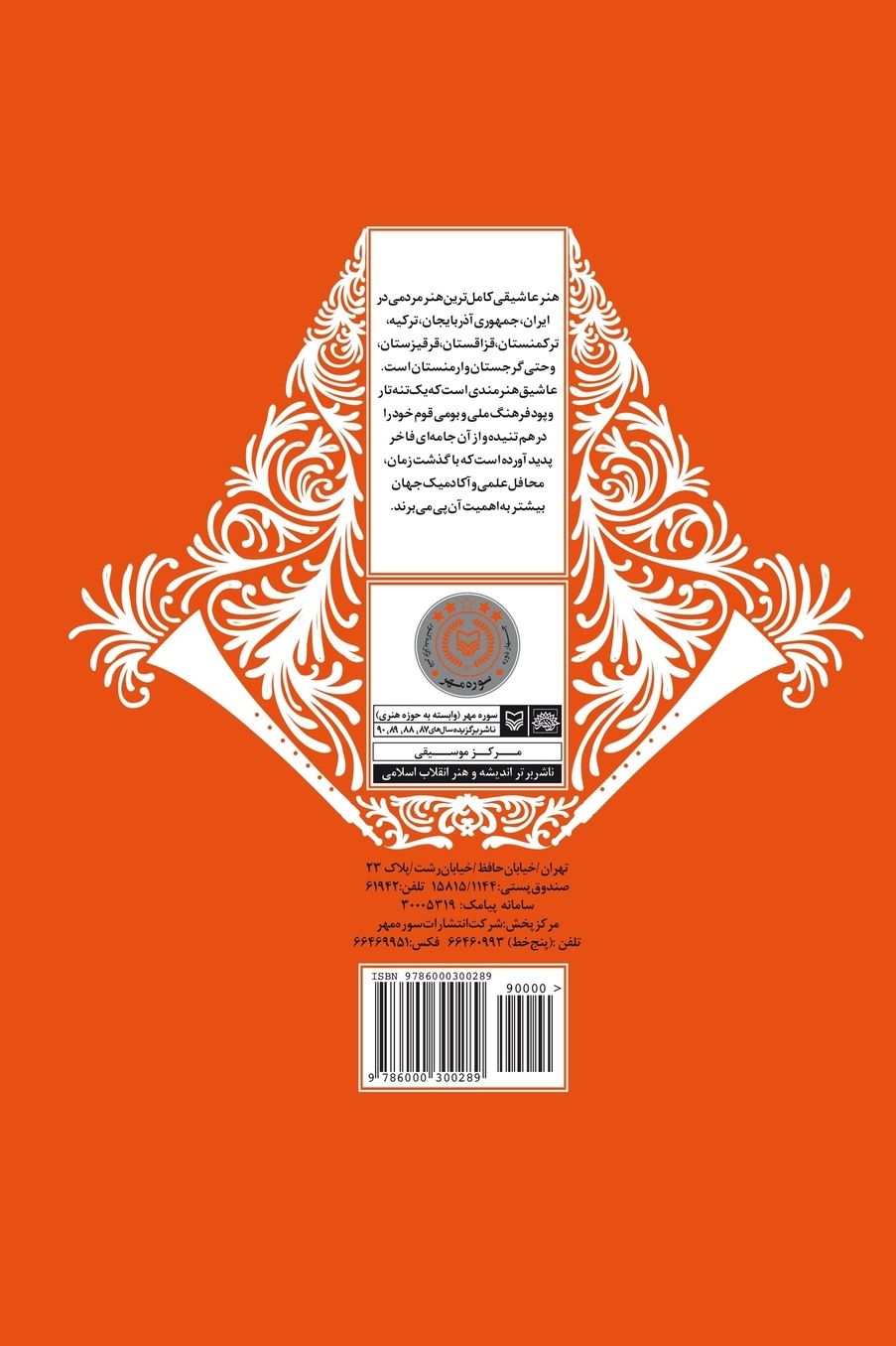 Music Of Azerbaijan Ashighs