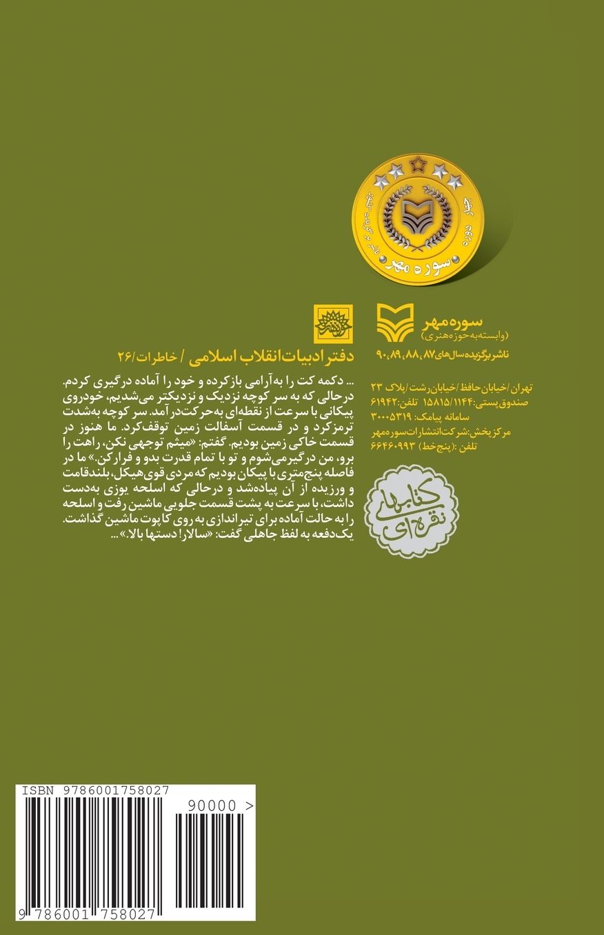 Memories of Ahmad Ahmad: Khaterat-e Ahmad Ahmad