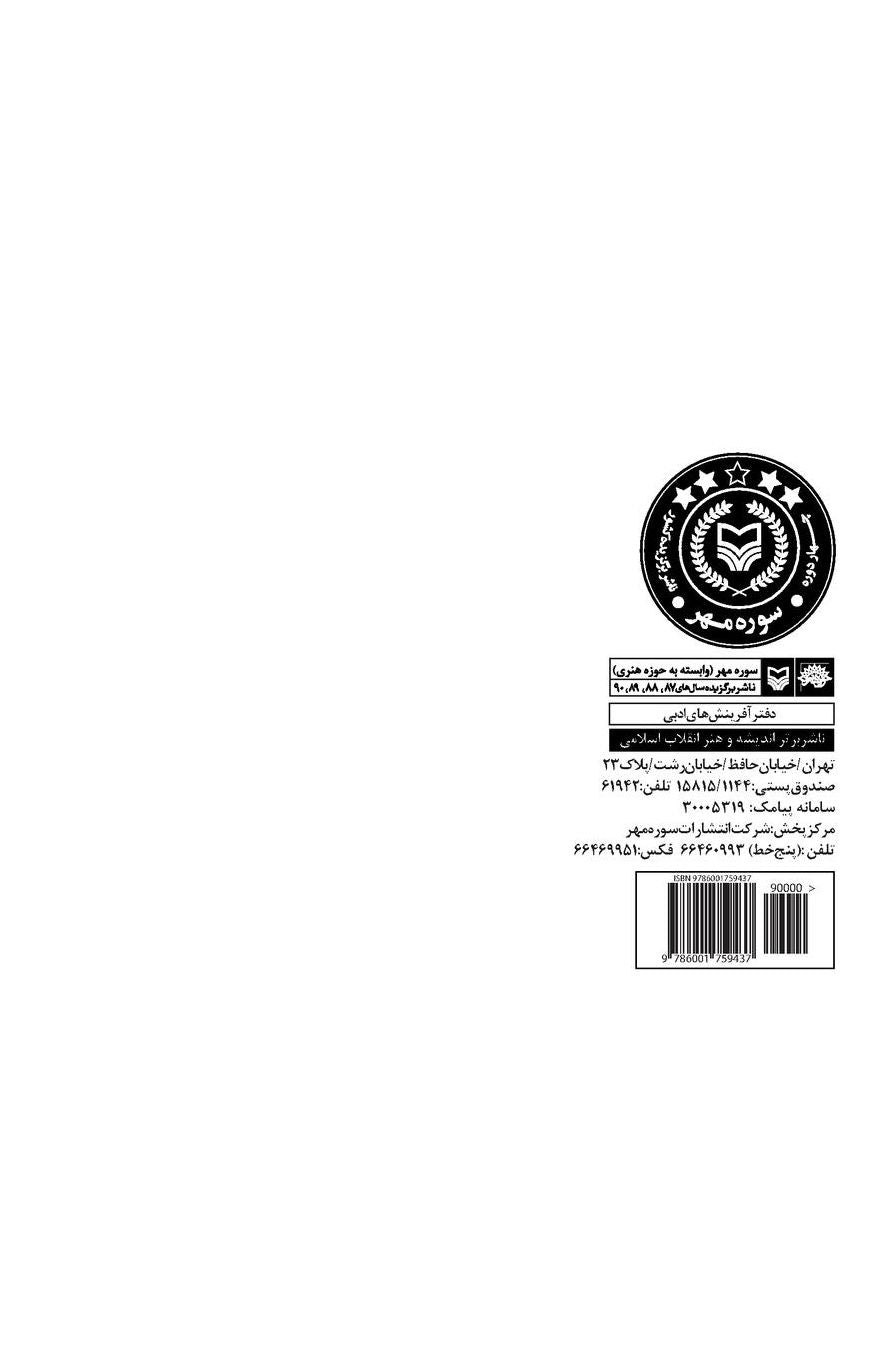 Shebli & Fire: Shebli Va Atash