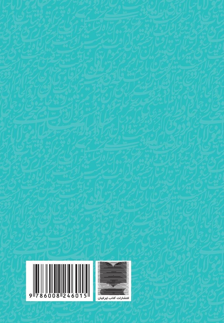 Hafez: Goft o Shenid Hafez