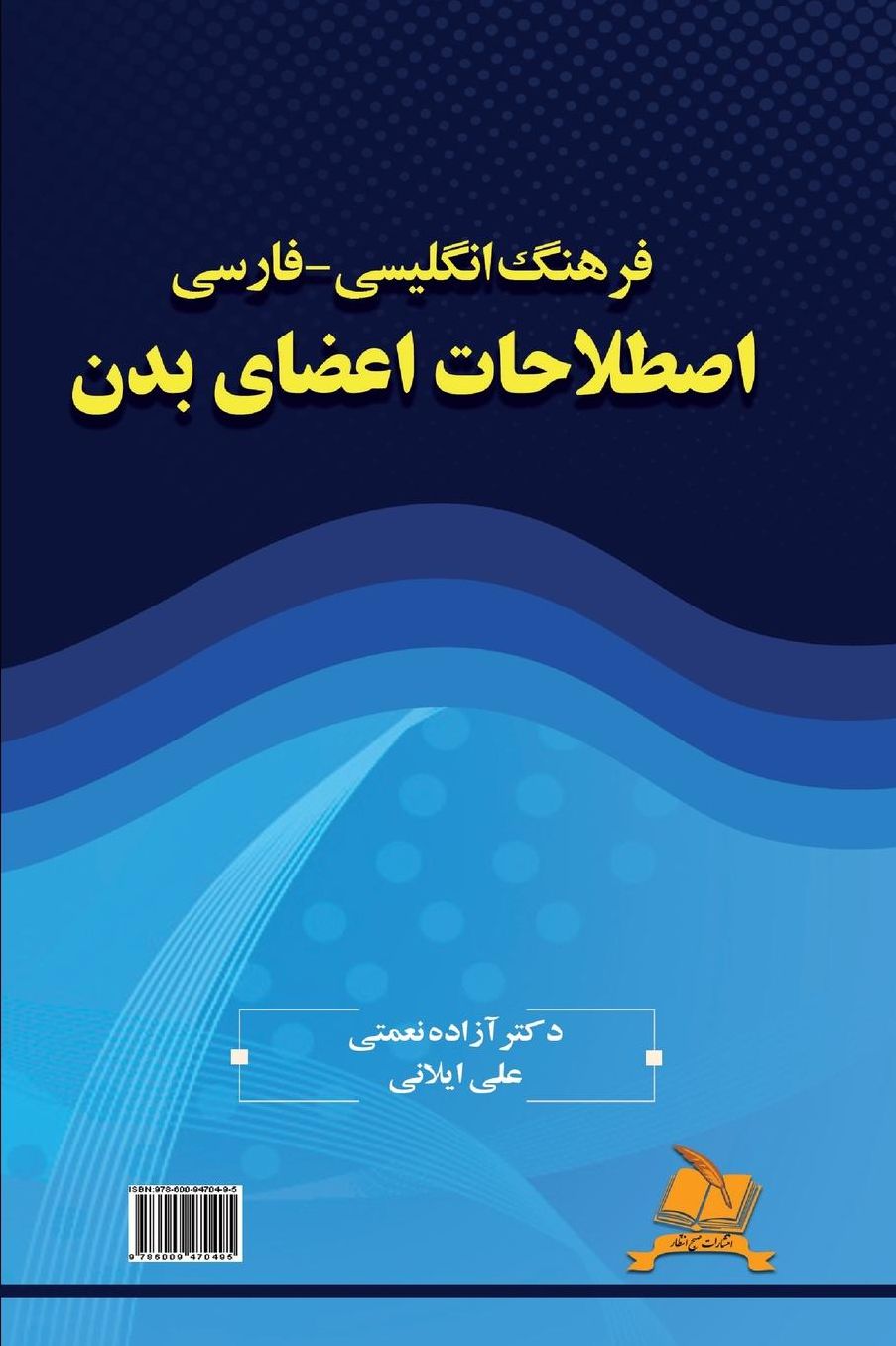 English-Persian Dictionary of Body Idioms