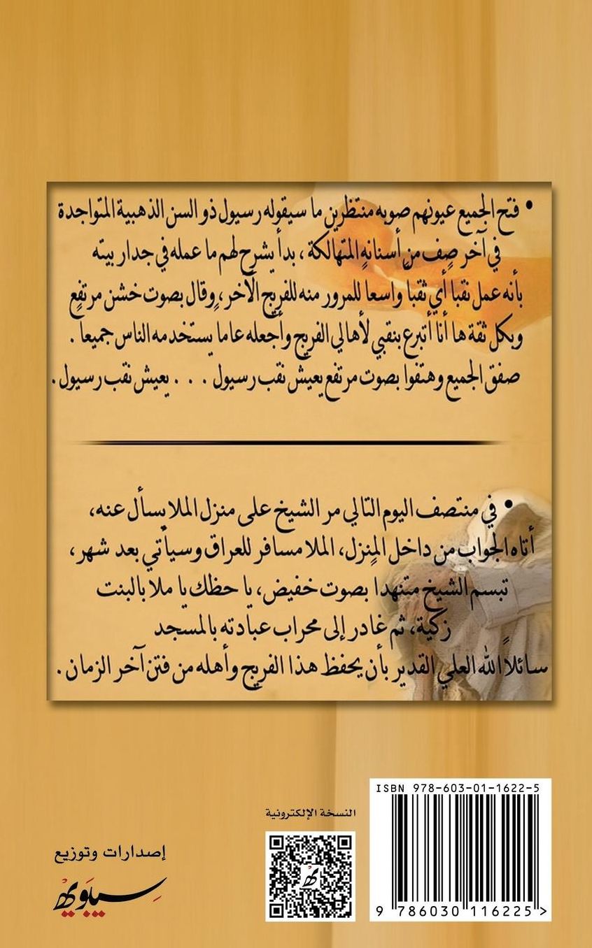 Naqb Rasyool
