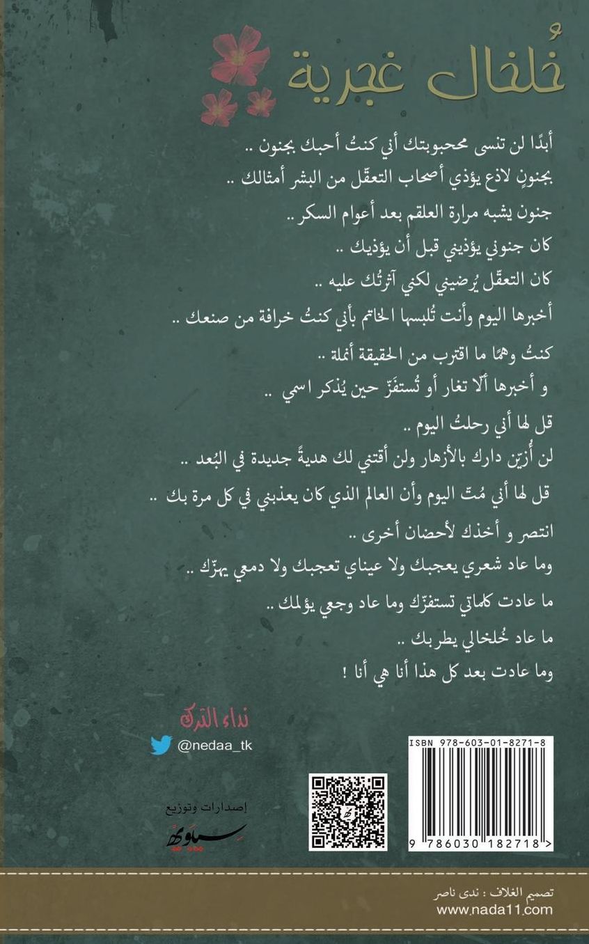 Khulkhal Ghajariya
