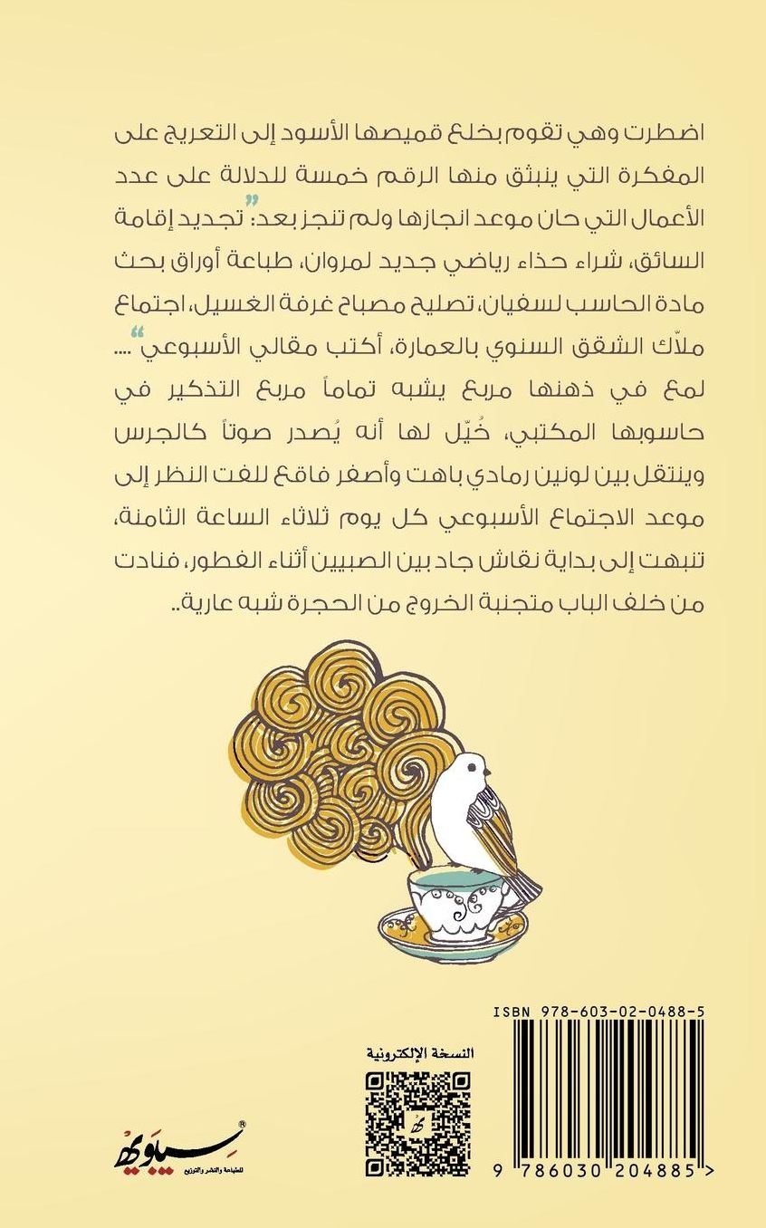 Haleeb Wa Zanjabeel