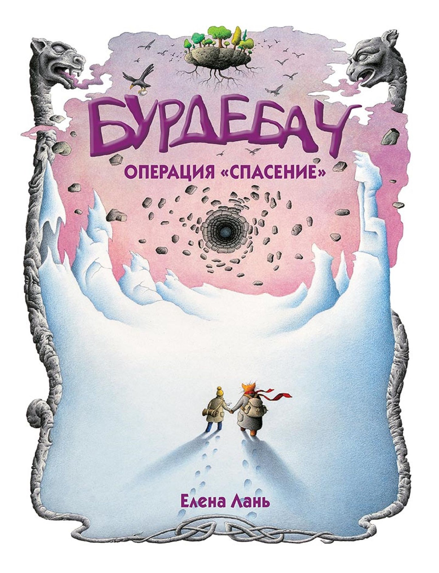 Бурдебач / Burdebatch: Операция "Спасение"