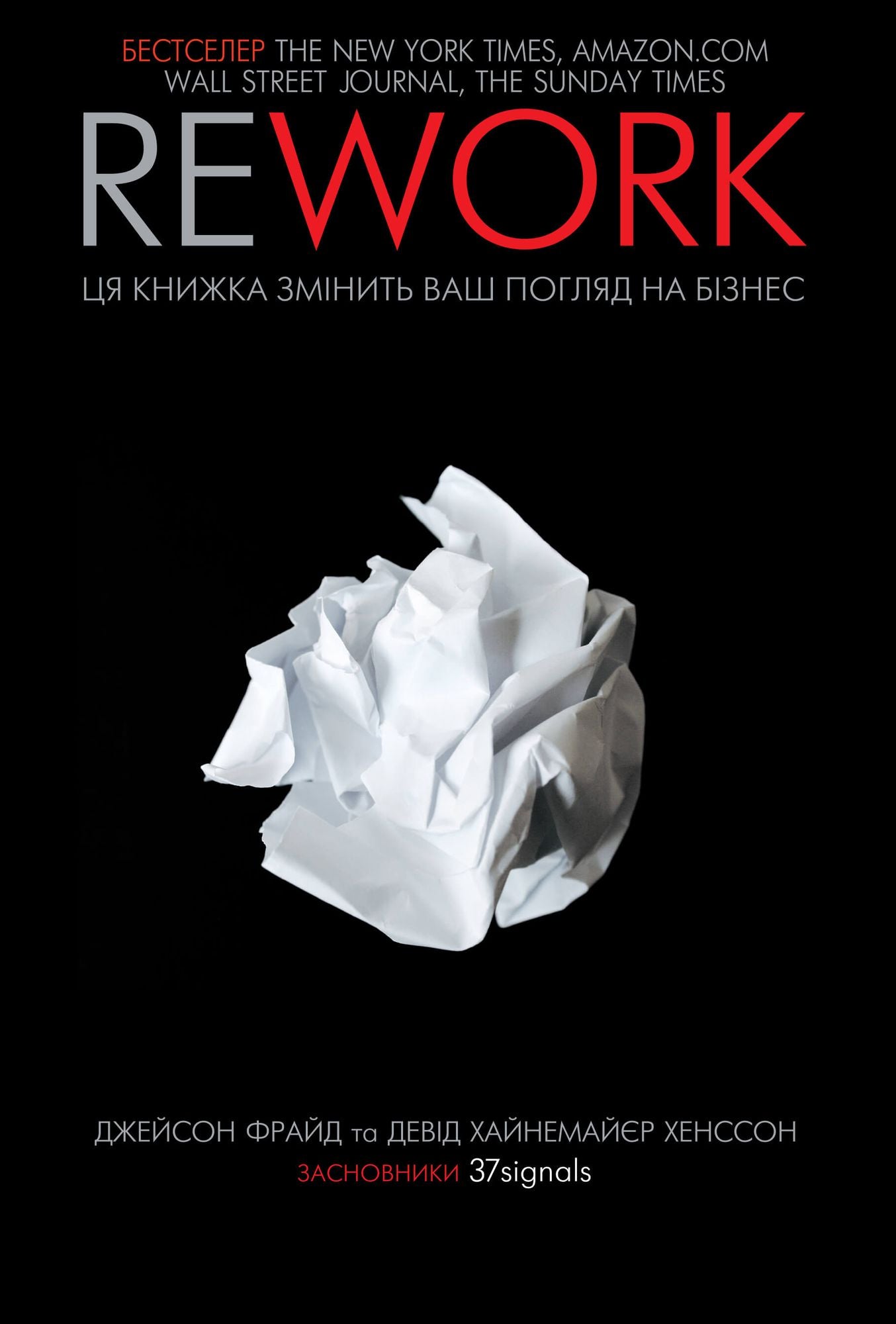 Rework.